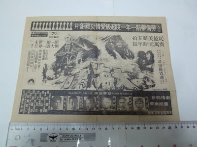 106~台灣1980左右~大海嘯~國賓戲院(免運費)原版大張~電影本事