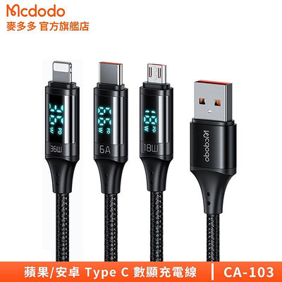 Mcdodo 36W PD 數字顯示超級充電電纜快速充電, 兼容 Lightning Type C Micro Usb