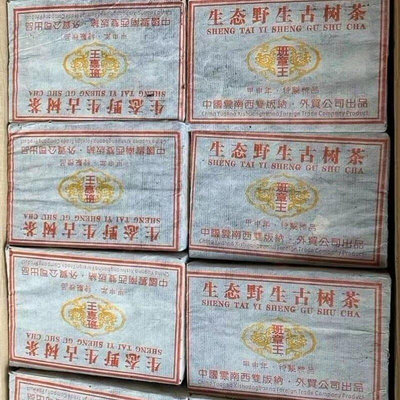 2004年班章王生態野生古樹茶 外貿公司出品 500克磚  普洱茶生茶
