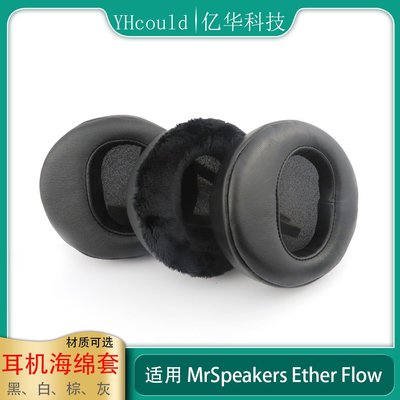 一對耳機海綿套適用于MrSpeakers Ether Flow耳罩耳機墊羊皮配件