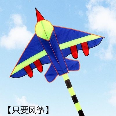 促銷打折 風箏濰坊恒江飛機戰斗機兒童卡通易飛成人小型好飛長尾*