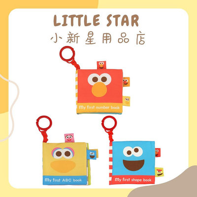 LITTLE STAR 小新星【K's Kids奇智奇思-芝麻街布書-字母ABC/數字123/形狀】