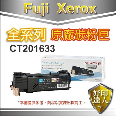 【現貨+好印達人】富士全錄 Fuji Xerox CT201633 原廠藍色碳粉匣 適用:CP305D/CM305DF
