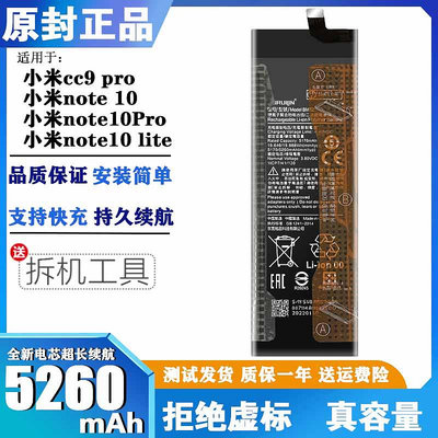 適用于小米CC9Pro手機電池小米Note10pro/lite原裝電板BM52 BM4F