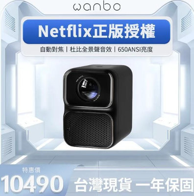 萬播 Wanbo 智慧投影機 TT ( NETFLIX正版授權 )