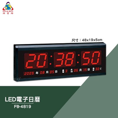買歪 鋒寶 FB-4819 LED電子日曆 數字型 電子鐘 數位日曆 月曆 時鐘 掛鐘 時間 萬年曆