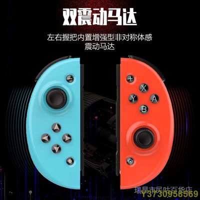 【十年老店】私模switch-joy左右手柄NS主機震動遊戲手柄switch小手柄-MIKI精品