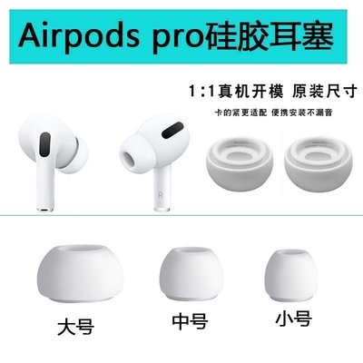 airpods pro 耳機塞 蘋果3代耳機 防塵 塞帽 airpods3代 耳機帽3代耳塞套保護套硅膠套耳帽橢圓耳套