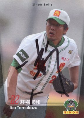 2000年日本職棒選秀會日本火腿鬥士隊第一指名、職棒18年4月獲選最有價值球員MVP~興農牛井場友和職棒19年親筆簽名卡
