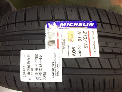 台北永信輪胎~米其林輪胎 PS3 215/45R16 90V 四輪含安裝 四輪定位