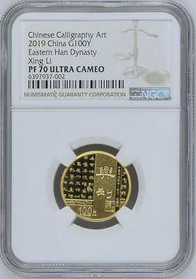 2019 中國書法隸書金銀幣，四枚一套，NGC70，原盒原證錢幣 收藏幣 紀念幣-31532【國際藏館】