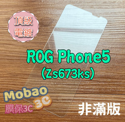 頂級電鍍 ROG Phone5 Ultimate 5s Pro 鋼化膜 Zs673ks 保護貼 Zs676ks 玻璃貼