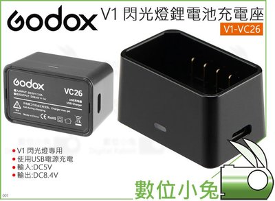 數位小兔【GODOX 神牛 V1閃光燈專用鋰電池充電座 V1-VC26】公司貨 旅充 USB 座充