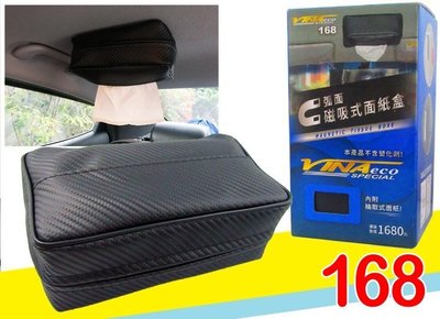 台灣製 VINA 168 軟包式 強力型 磁吸式 吸頂式面紙盒 吸頂面紙盒 強力磁鐵 久不退磁 面紙袋 抽取式面紙