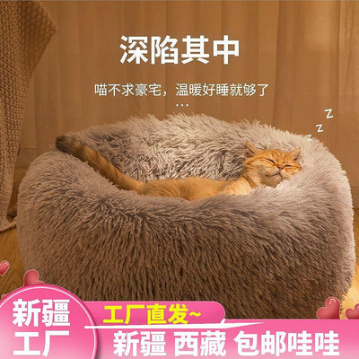 居家佳：西藏貓窩冬季保暖狗窩四季通用加厚寵物窩款貓窩貓床