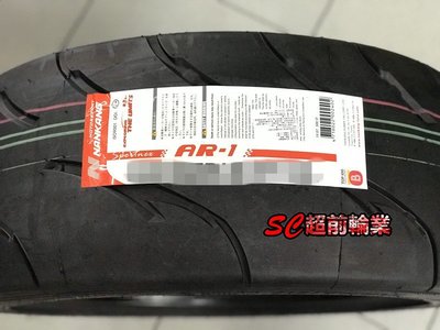 【超前輪業】NANKANG 南港輪胎 AR1 225/45-17 有紋熱熔胎 街道/賽道競技 耐摩系數 80