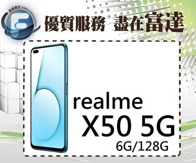 台南『富達通信』realme X50 (6GB/128GB)/6.57吋螢幕/側邊指紋辨識【全新直購價5500元】