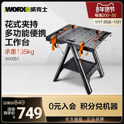 立減20威克士多功能工作工具WX051 移動便攜式木工操作鋸疊工具