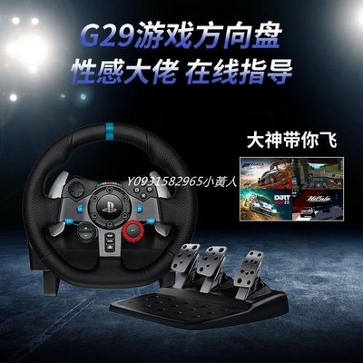 【熱賣精選】國行羅技G29游戲方向盤排擋飛車PS5地平線賽車模擬駕駛900度G27遊戲支架 方向盤 模擬駕駛