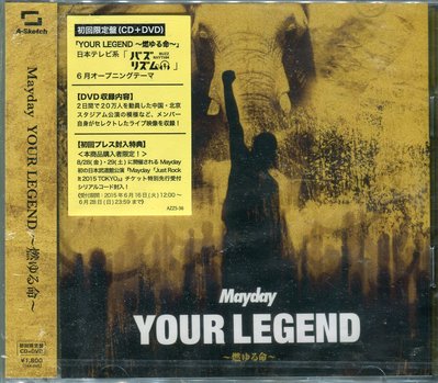 【嘟嘟音樂坊】五月天 - YOUR LEGEND -Moyuru Inochi CD+DVD 日本版  (全新未拆封)