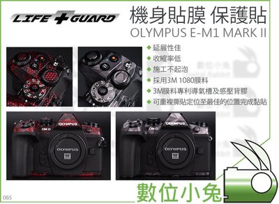 數位小兔【OLYMPUS E-M1 MARK II 機身貼膜 LIFE+GUARD】保護膜 貼模 相機貼模 包模 機身