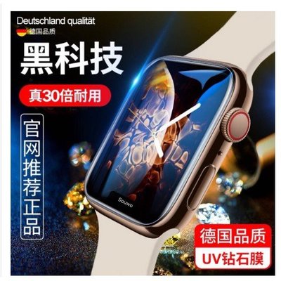 UV膜 蘋果手錶黑科技光學膜 Apple Watch 1/2/3/4 手錶保護貼 曲面膜 高清 全覆蓋 防刮防爆 保護膜