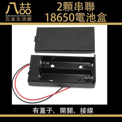 2顆串聯18650電池盒 7.4V 有蓋子開關接線 電池盒 鋰電池盒 接線盒 18650電池