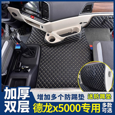 陜汽德龍X5000腳墊全包圍X5000SX6000平地板貨車專用皮革絲圈腳墊