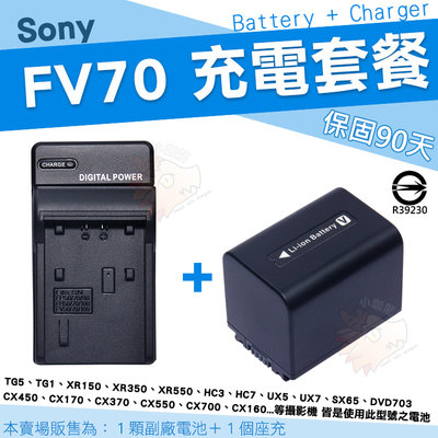 SONY NP-FV70 電池 FV70 副廠電池 充電器 鋰電池 座充 HDR XR550 XR520 CX450