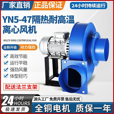 現貨 快速發貨 特價耐高溫離心風機YN5-47小型鍋爐引風機220V排煙通風工業除塵抽風機