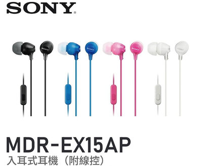 SONY MDR-EX15AP 入耳式耳機 附線控麥克風 台灣索尼公司貨