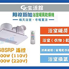 Gz生活館 阿拉斯加968srp 浴室暖風乾燥機 特價中含稅金 自取另有優惠 Yahoo奇摩拍賣