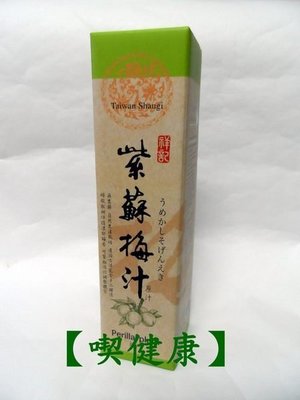 【喫健康】祥記天然紫蘇梅汁原汁(600cc)/玻璃瓶限制超商取貨限量3瓶