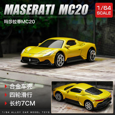 1:64 Maserati MC20 模型車 瑪莎拉蒂中置超跑 MC12 Corse FIA GT 海神