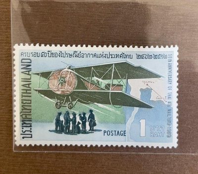 【二手】泰國1969年泰國航空業50周年單枚套票一全新 國外郵票 古玩 實拍圖【雅藏館】-1959