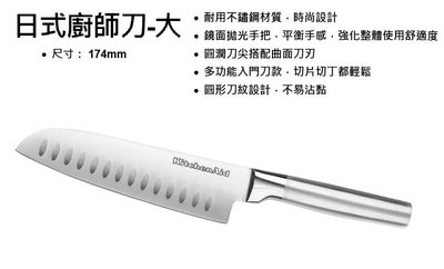 【鱷魚島】7-11 美國 KitchenAid 不鏽鋼廚具 日式廚師刀-大