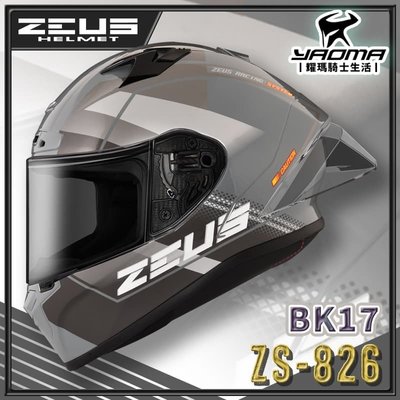 ZEUS 安全帽 ZS-826 BK17 水泥灰黑銀 空力後擾流 全罩 雙D扣 眼鏡溝 藍牙耳機槽 826 耀瑪騎士機車