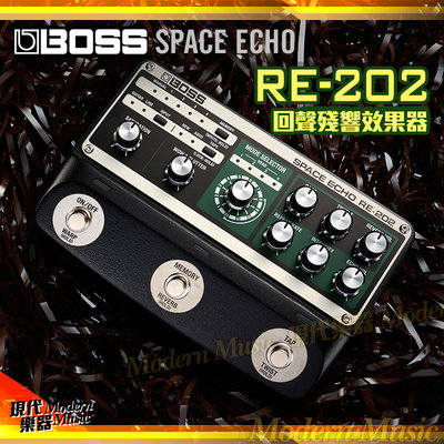 【現代樂器】免運！Roland BOSS RE-202 Space Echo 回聲殘響效果器 RE202 類比經典前級