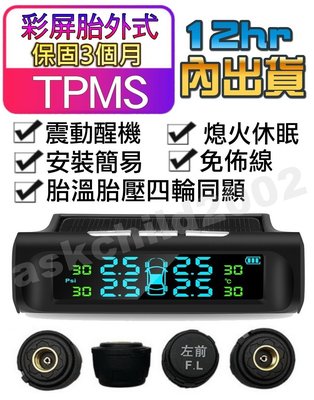 (保固1年)彩屏 太陽能  胎外式 胎壓偵測器 TPMS (2組含以上贈傳感器備用電池)+CR1632電池十顆