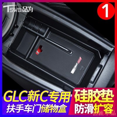 【機車汽配坊】賓士置物GLC260改裝新C級中控扶手箱儲物盒置物託盤C180L/C200L/GLC250/GLC260/GLC300