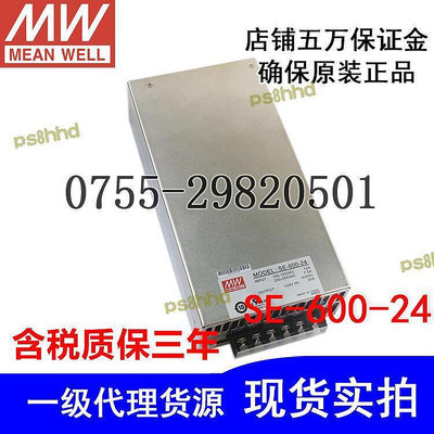 現貨：ERT明緯電源se-600-2425a大功率開關電源600w 24v輸出全新    網