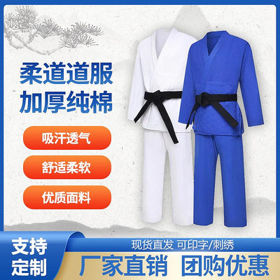 柔道服專業比賽使用訓練服竹節紋純棉白藍成人兒童款柔術道服