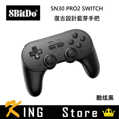 八位堂 8BitDO Nintendo Switch SN30 PRO2 復古設計藍芽手把 酷炫黑