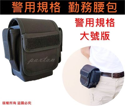 ～包包工廠～ 警察裝備 勤務腰包 警用腰包 工具袋 戰術腰包 特勤腰包 手機腰包 AC-018