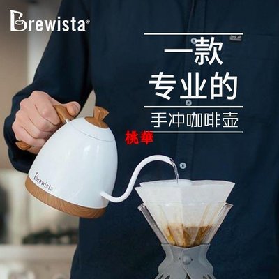 現貨包郵Brewista智能控溫專業細長嘴手沖咖啡壺器具0.6L溫控壺桃華