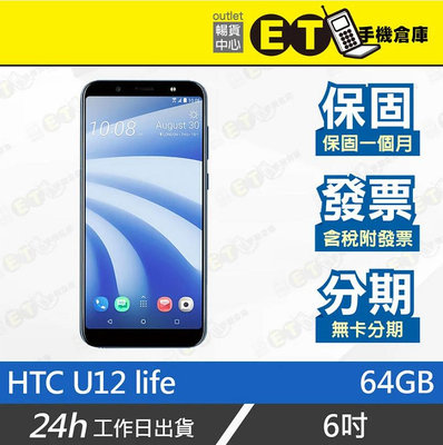 ET手機倉庫【9成新 HTC U12 life 4+64GB】2Q6E100（現貨 宏達電 備用機 雙卡）附發票
