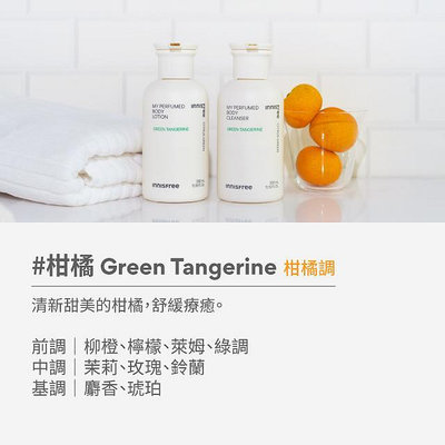 innisfree 柑橘身體乳液