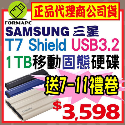【送禮卷】SAMSUNG 三星 T7 Shield 1T 1TB USB3.2 Gen2 防水防摔 移動固態硬碟 SSD