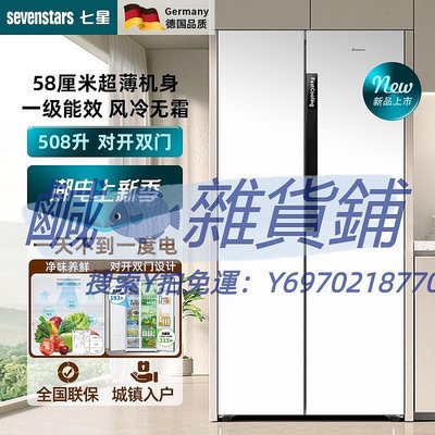 冰箱德國七星超薄嵌入式508升60厘米系列變頻無霜家用對開門大電冰箱