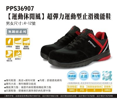 竹帆pamax 無鋼頭【PPS36907】【後腳跟超彈力氣墊、透氣布面止滑休閒鞋】新鞋上市買鞋送399氣墊鞋墊